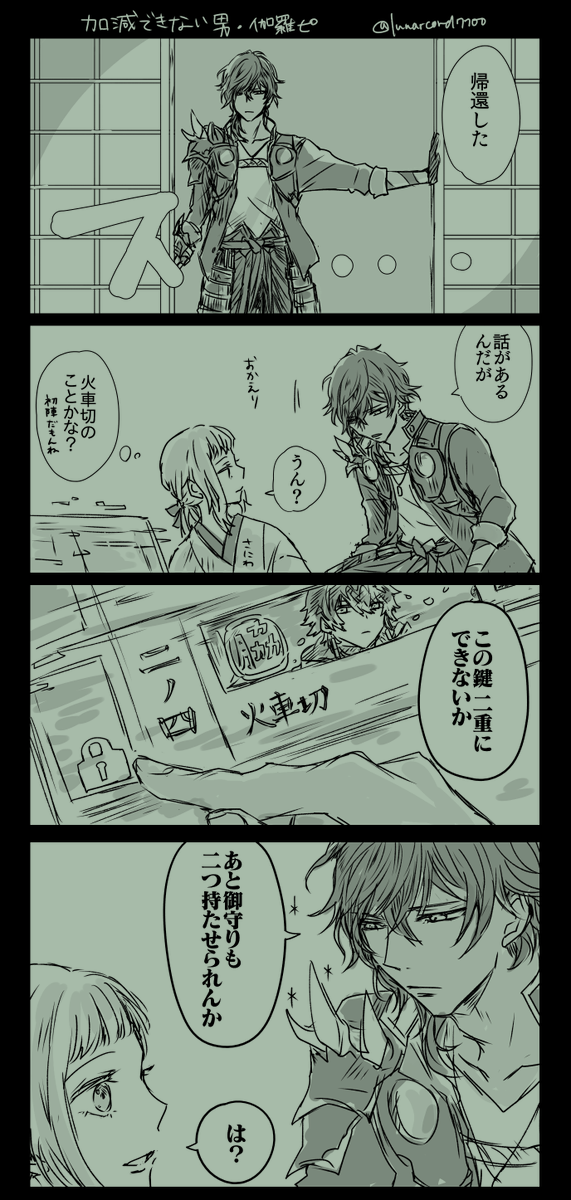 不慣れな保護者ムーブの伽羅ピ 
