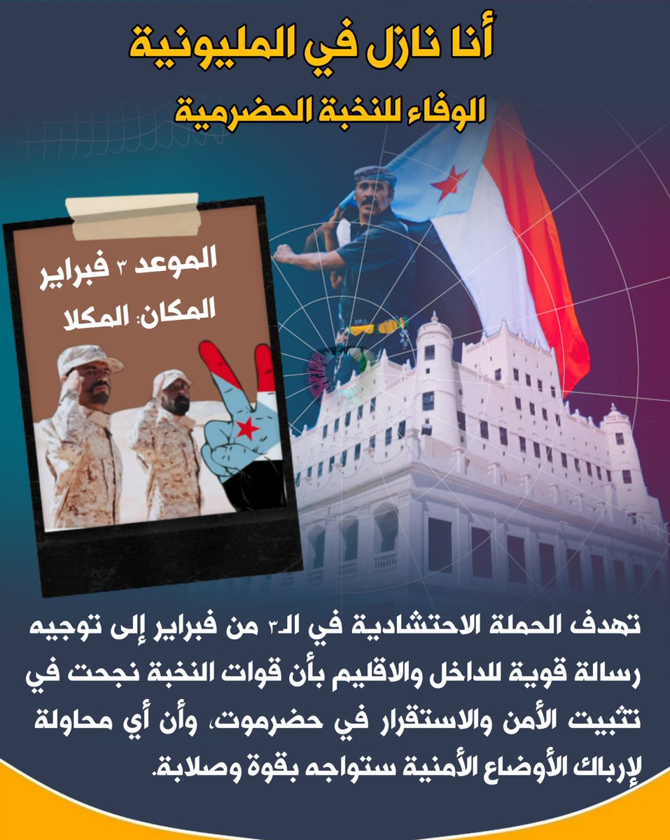 #حضرموت_محميه_بنخبتها