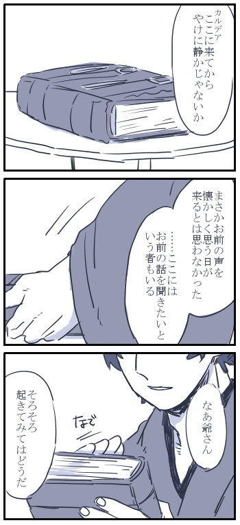 FGOだと紅玉爺さんの扱いどうなるんだろう 