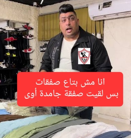 قاعد على تويتر عادى 
الزمالك كل خمس دقايق :