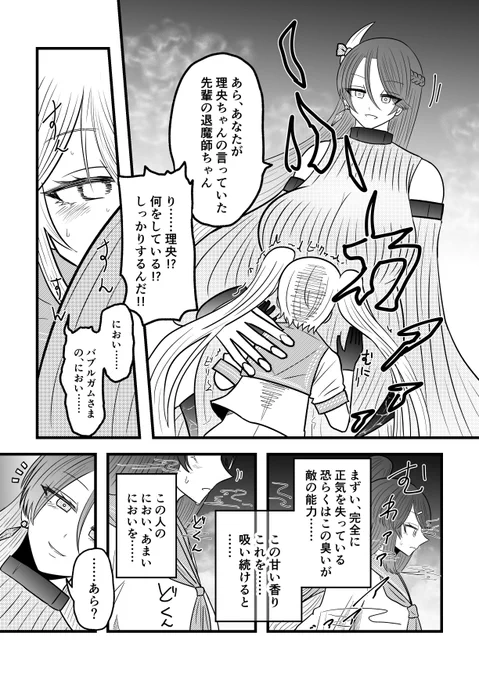 退魔師が体臭の怪人に臭いだけで洗脳される話

ぼーだーさん( @swallow774 )のキャラの理央ちゃんと凛ちゃんをうちのバブルガムで落とさせていただきました 