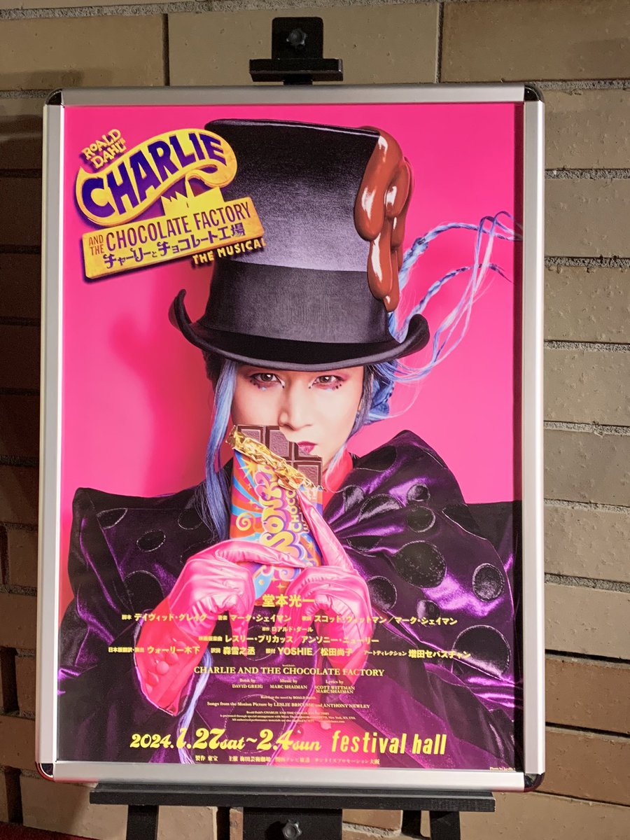 wonkamako's tweet image. とある工場見学へ🍫🏭🎩

光一君は本当に美しく煌びやかで、、、！

あまーいにおいのする演出やプロジェクションマッピングなど夢のような世界でした✨

パパとママのシルエットダンス、ガラスのエレベーターが幻想的すぎました✨

#チャーリーとチョコレート工場
#pureimagination
#チャリチョコ