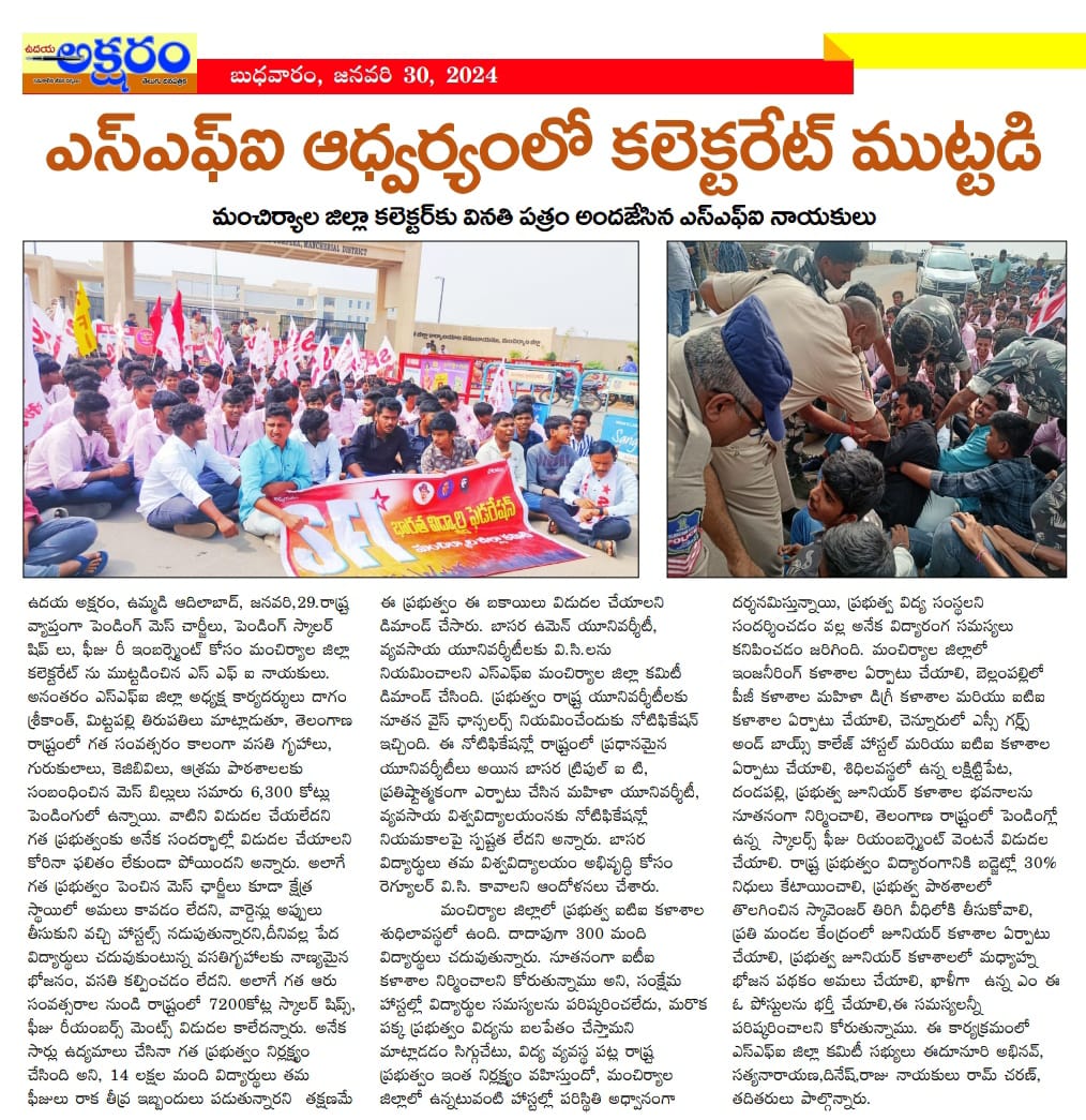 mancherial_s's tweet photo. ఎస్ఎఫ్ఐ జిల్లా కలెక్టర్ ముట్టడి మంచిర్యాల https://t.co/2wOhkiSXXr