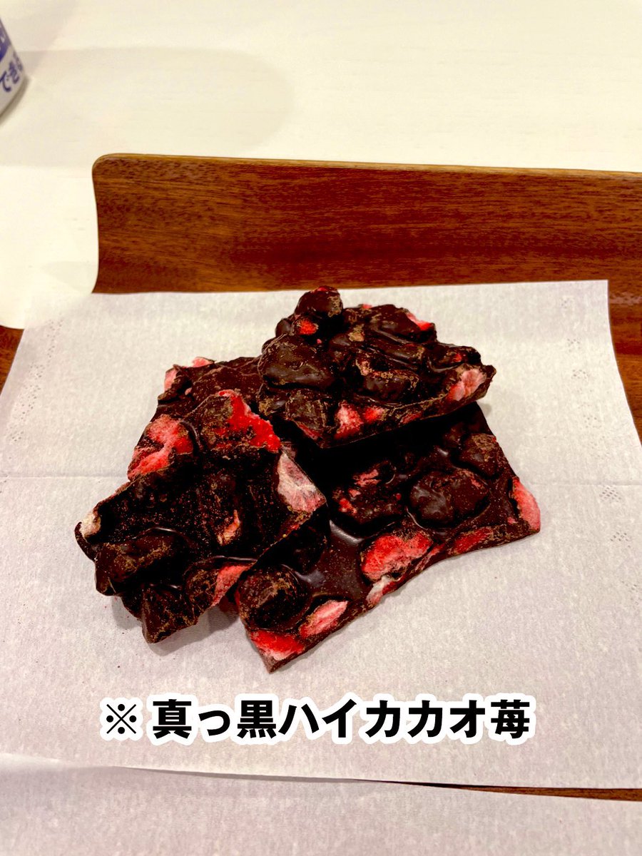 皆さま🙋‍♀️
バレンタインが近いので、社長が
#あまおう苺のゴロゴロ割れチョコ のハイカカオverを10袋、抽選無料プレゼント キャンペーンしたいって😁

最近はホントに この割れチョコが #悪魔的に美味しい と、店舗でもお取り寄せでも 凄まじく売れていて、社長も嬉しいんだと思う🥰🥰