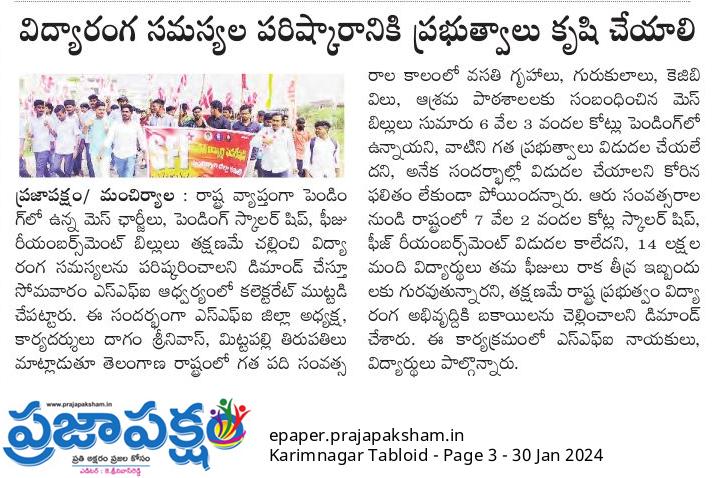 mancherial_s's tweet photo. ఎస్ఎఫ్ఐ జిల్లా కలెక్టర్ ముట్టడి మంచిర్యాల https://t.co/2RJO6WBC0Z