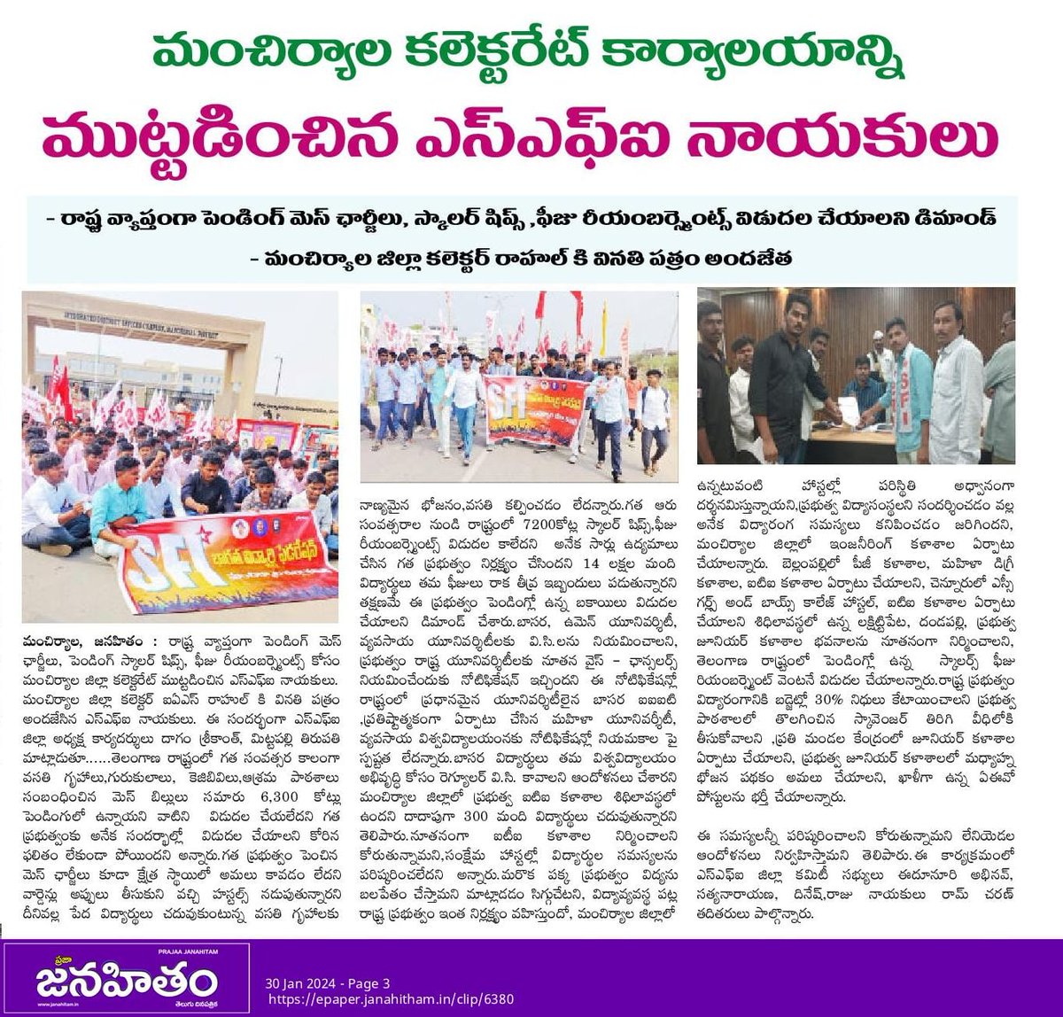 mancherial_s's tweet photo. ఎస్ఎఫ్ఐ జిల్లా కలెక్టర్ ముట్టడి మంచిర్యాల https://t.co/2RJO6WBC0Z