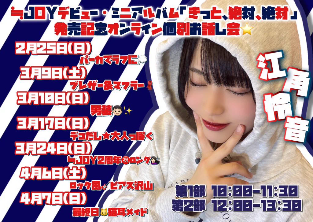 江角 怜音 X પર: 