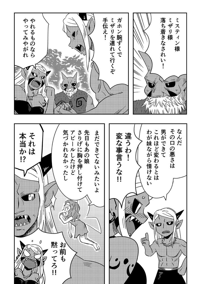 オーガの兄貴と奴隷ちゃん【リバイバル連載】
21話 1/3 