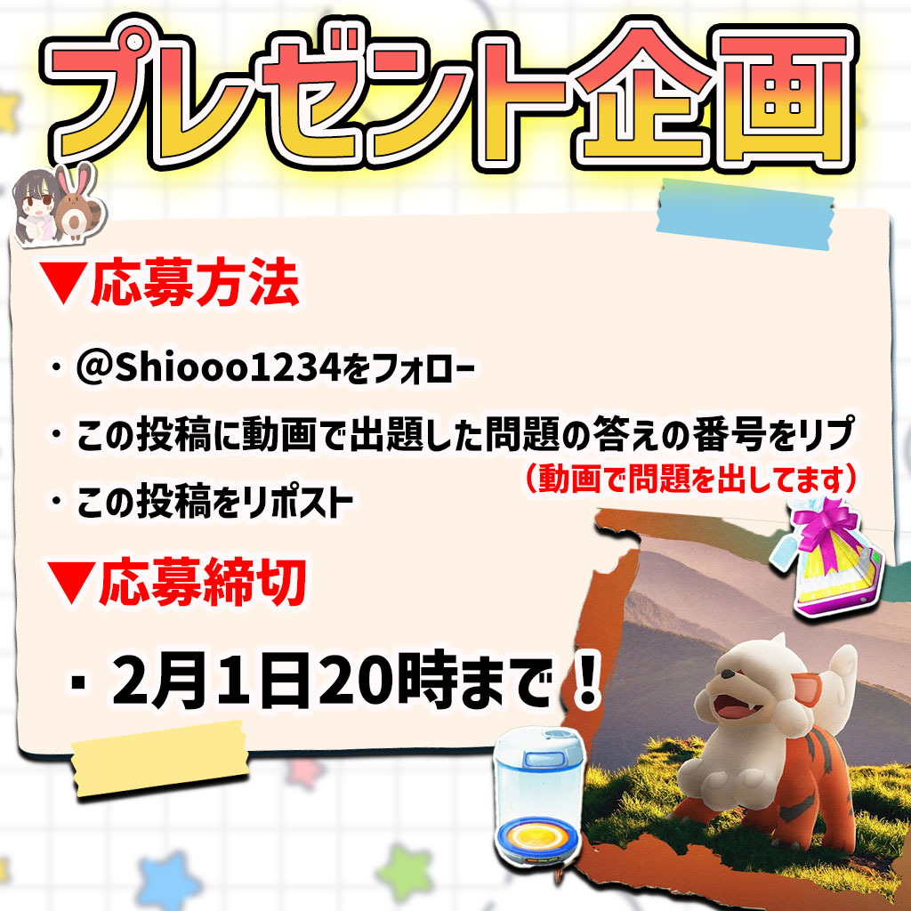 【プレゼント企画】 #ポケモンGO で使える『ふかアクセス：2月』の チケットを抽選で５名様にプレゼント😆！
▼応募方法 
✅＠Shiooo1234をフォロー
✅この投稿をリポスト
✅この投稿に動画で出題した問題の答えの番号をリプ  

当選発表の方にはDMを送ります！
#Sponsored #Niantic