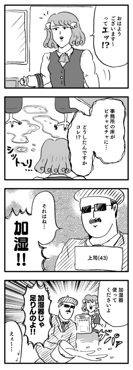 ワイルドな弊社 