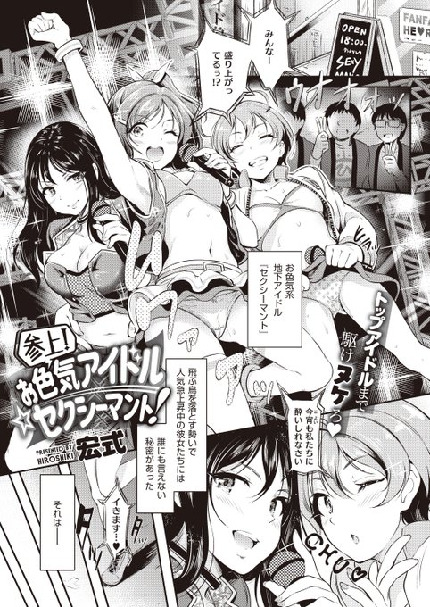 本日発売の『COMIC ExE 47号』に宏式の漫画を掲載させて頂いておりますずっと描きたかったアイドル漫画×大好物の乱交です店頭でお見かけの際には宜しくお願いしますー 