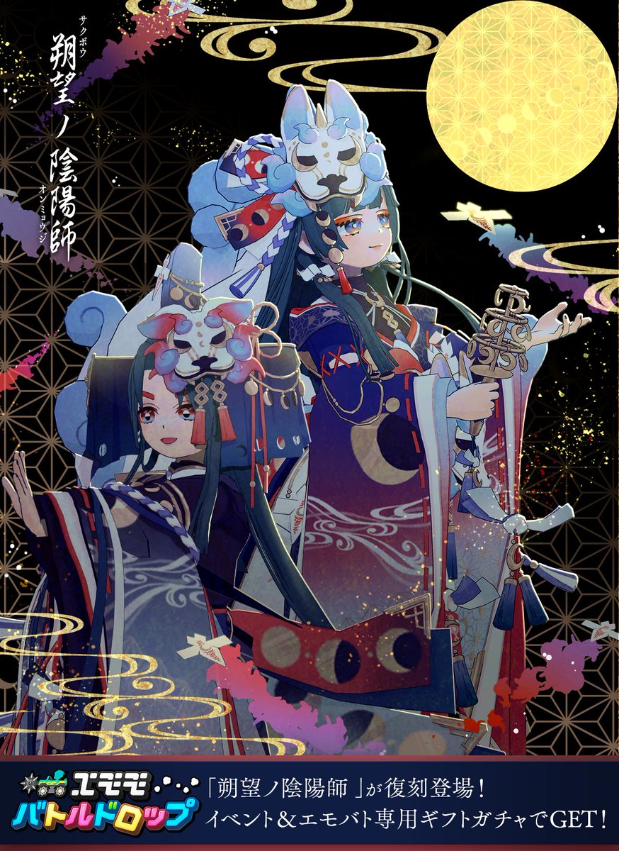 2/1 ~ 2/10】 🚗エモモバトルドロップ💥ギフトガチャ⛩️ 👘パラメータ
