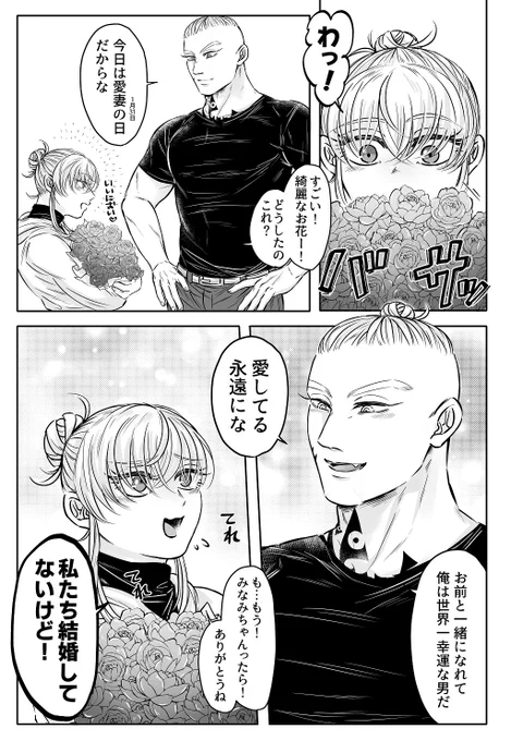 本当にあった怖い愛妻の日(sus🚺) 