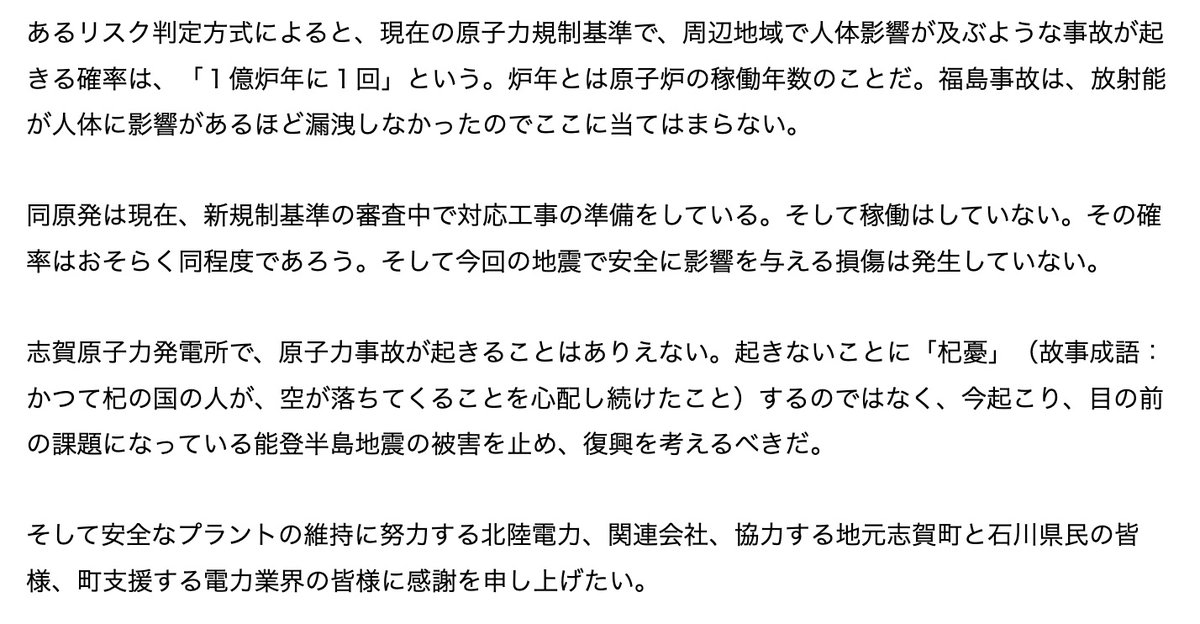 @Serenitypraye12 こういう屁理屈記事を石井孝明一人でせっせと書いてるらしい'withENERGY'🤣
東電福島原発事故がカウントに入らない「規制基準」で原発の安全性をアピールしちゃってる。
「杞憂」の意味なんかあなたに教えてもらう必要ないんだが、ネトウヨが鼻高くして受け売りするんだろうなぁ😩