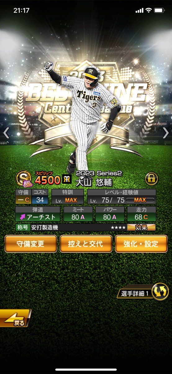 RiddenJohnny's tweet photo. 累計 村上くんで嬉しかったけど、
どうしても大山さん欲しかったので、
ガチャ回したら20連目でGET！
称号も完璧で嬉しすぎる！
永久保存です。

#プロスピA https://t.co/P4WY01XxaK