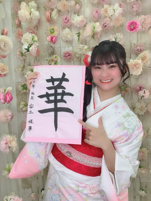 安土姫華のTwitter画像23