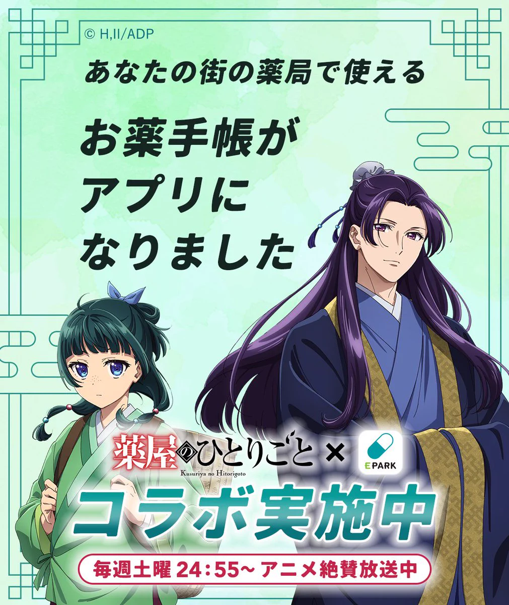 薬屋のひとりごと』アニメ公式 on X: 