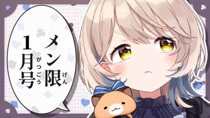 🐹【配信告知】🐹
本日23:00から!
メンバーさん限定配信!!
この衣装で会うの初めてだねぇ

🔻待機場所
【メン限1月号】この衣装では初メン限【にじさんじ/町田ちま】
https://t.co/usfRquYRDj 