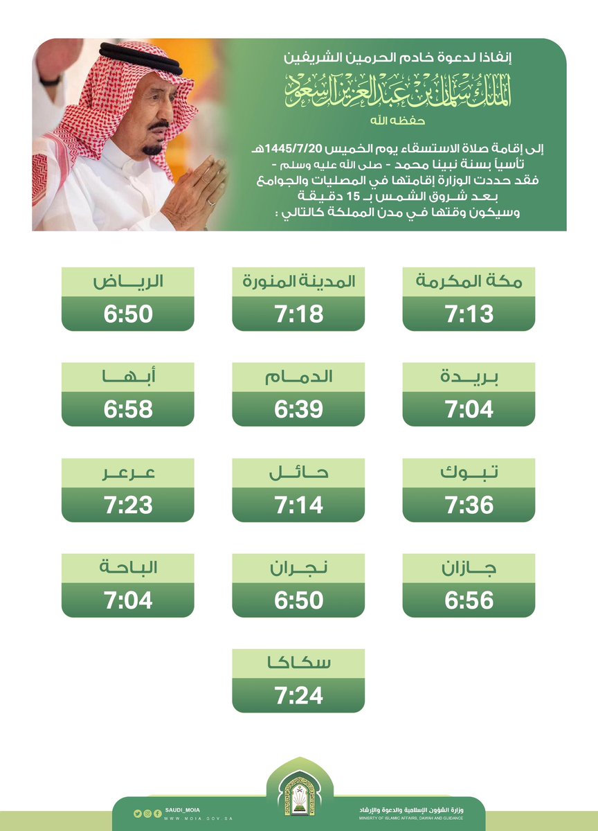 وزارة الشؤون الإسلامية 🇸🇦 tweet media