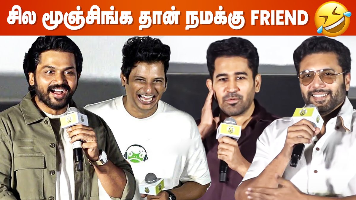 cineulagam's tweet photo. "Title-அ தமிழ்ல சொன்ன பாரு🤣" - Jiiva, Karthi & Jayam Ravi Fun Speech
▶️ https://t.co/Ik9qKeJcPv
#Jivva #Karthi #JayamRavi #DeafFrogs #DeafFrogsLaunch #VijayAntony #Cineulagam https://t.co/L40AHek2W8