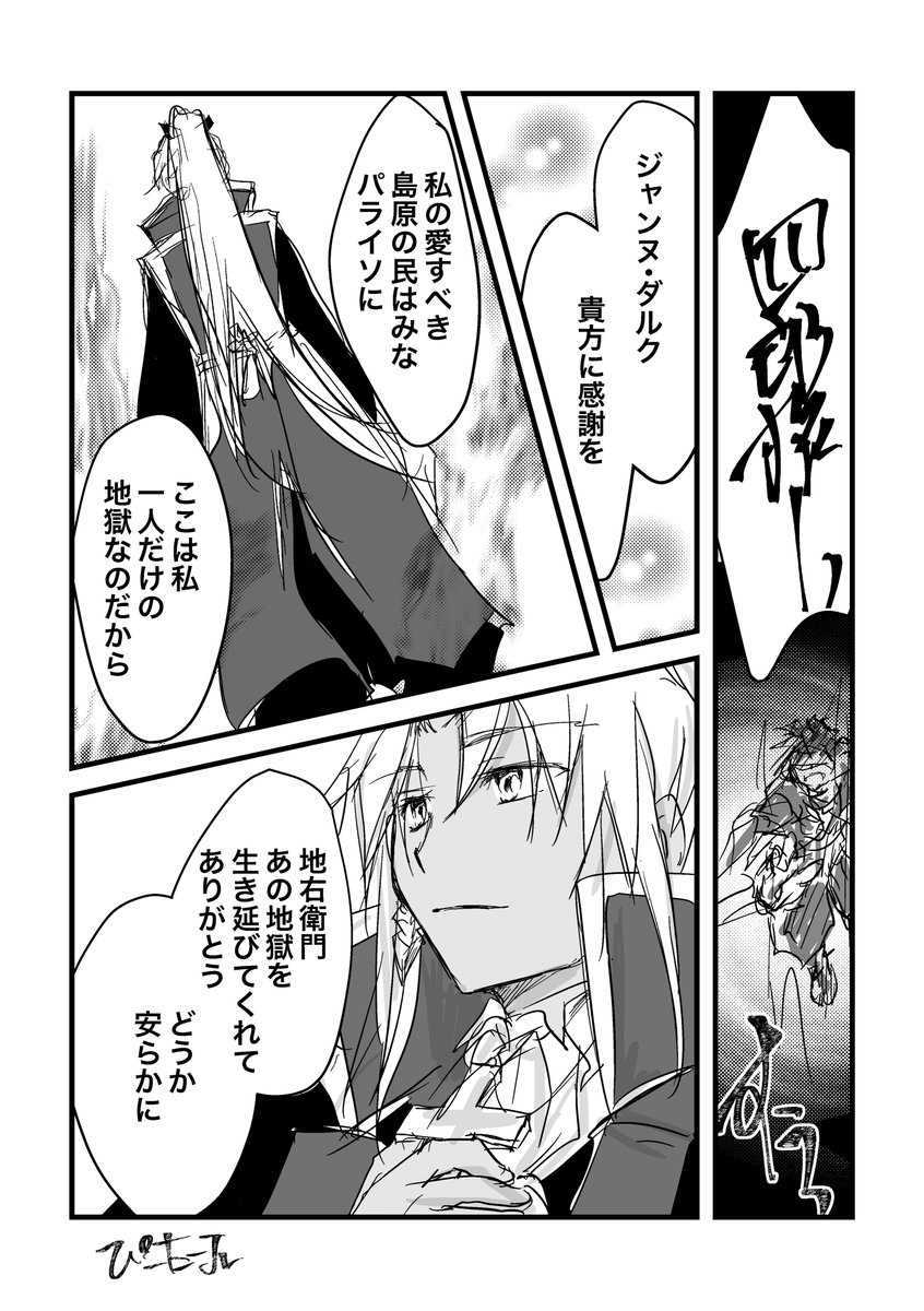 地右衛門と天草君の島原地獄。
何番煎じでも描きたかった…! 