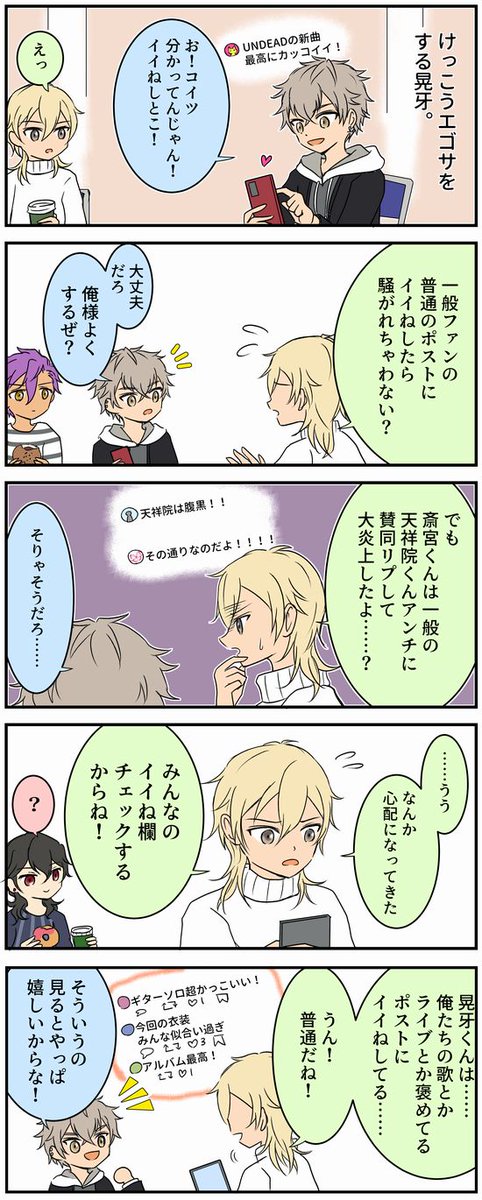 スタンプラリーMCでファンの感想よく見てる晃牙くん良い……😊
そしてあんまり関係ない漫画になった。薫零? 
