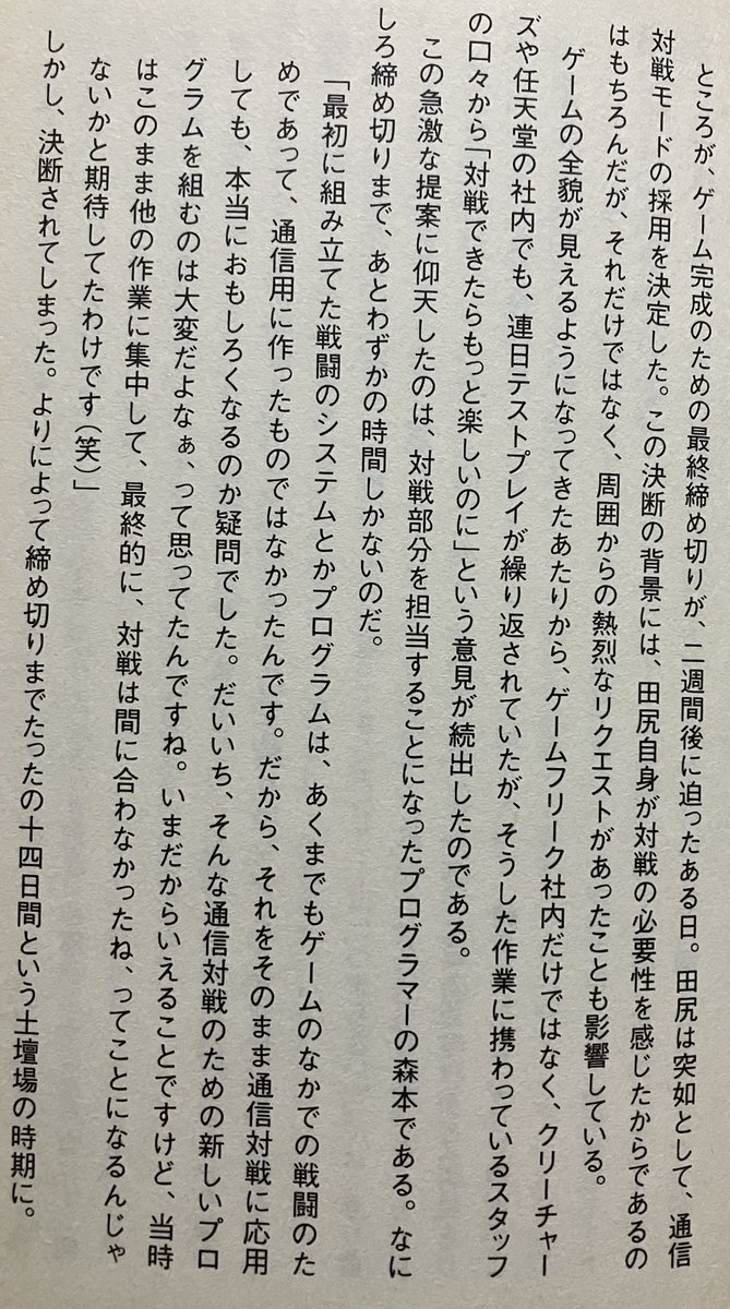 せっかくなのでソース。
引用元:メディアファクトリー刊「ゲームフリーク 遊びの世界標準を塗り替えるクリエイティブ集団」 