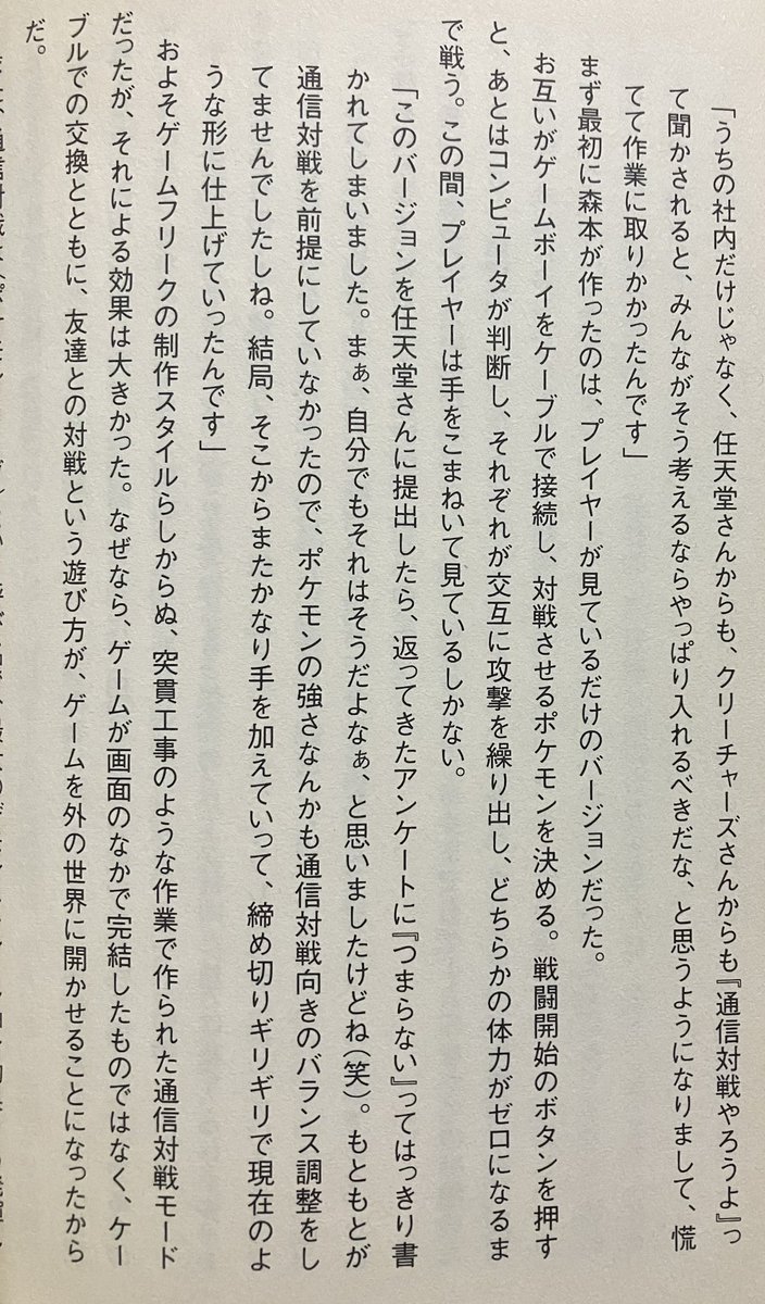 せっかくなのでソース。
引用元:メディアファクトリー刊「ゲームフリーク 遊びの世界標準を塗り替えるクリエイティブ集団」 