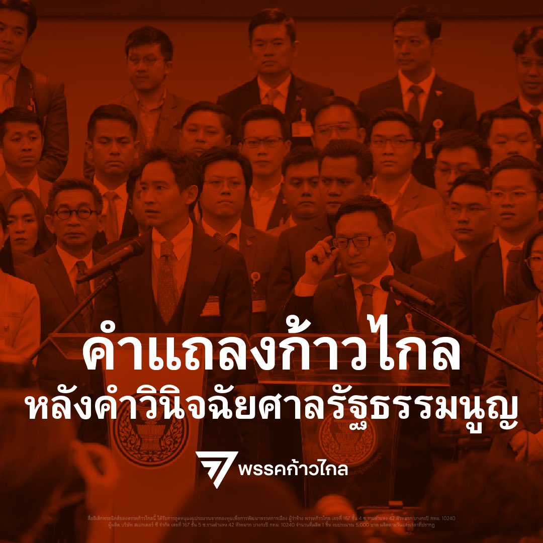 MFPThai's tweet image. จากกรณี #ศาลรัฐธรรมนูญ มีมติเอกฉันท์ วินิจฉัยว่าการกระทำของพิธา ลิ้มเจริญรัตน์ และพรรคก้าวไกล เป็นการใช้สิทธิหรือเสรีภาพเพื่อล้มล้างการปกครองระบอบประชาธิปไตยอันมีพระมหากษัตริย์ทรงเป็นประมุขตามรัฐธรรมนูญ มาตรา 49 วรรคหนึ่ง จากการเสนอร่างแก้ไขเพิ่มเติมประมวลกฎหมายอาญา มาตรา 112…