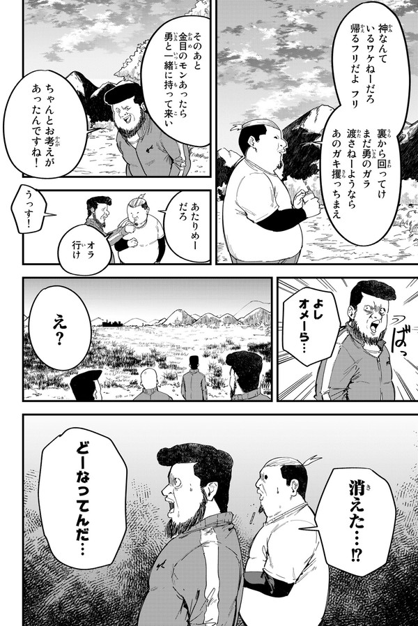幼馴染との再会で人生が再び動き出した話(3/5) 