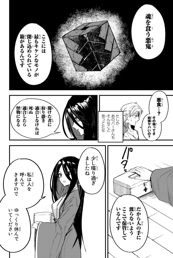 幼馴染との再会で人生が再び動き出した話(4/5) 