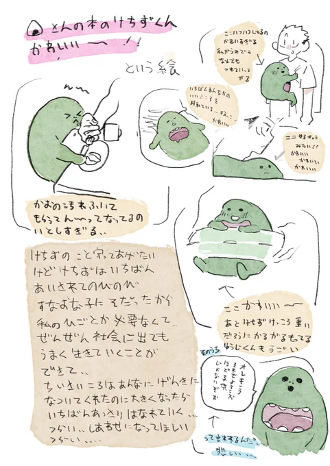 🍙さん(@onigiri8san )の新刊の血塗が可愛すぎて限界になった感想絵です(本のネタバレあるのでクッション入れてます) 