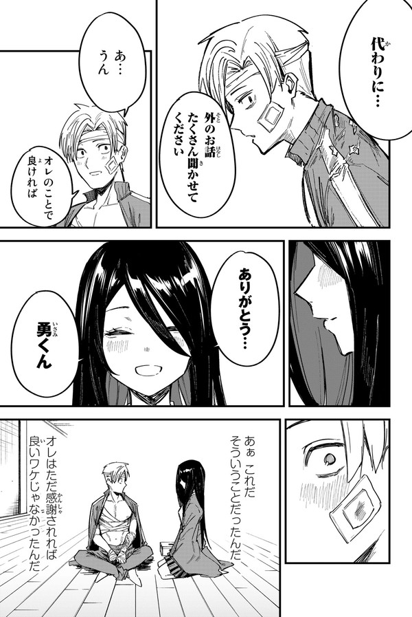 幼馴染との再会で人生が再び動き出した話(5/5) 