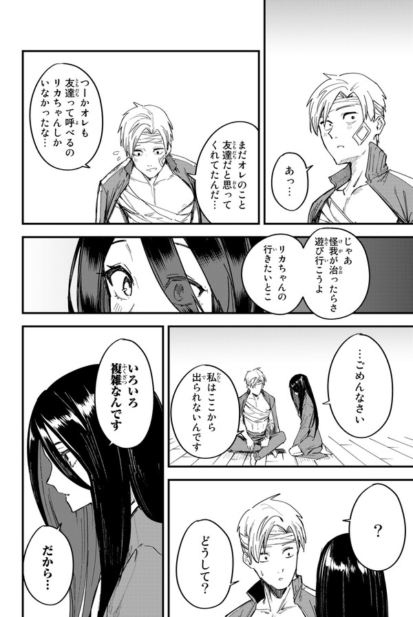 幼馴染との再会で人生が再び動き出した話(5/5) 