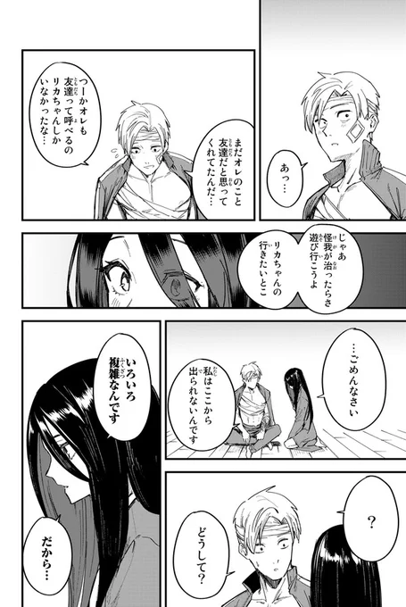 幼馴染との再会で人生が再び動き出した話(5/5) 
