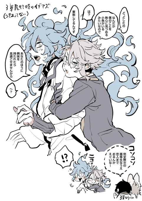 コミカライズよんだ!つきあってないイデアズ。
1年坊がアズの観察してるとこ、アズ気づいてるのかなーどうなんだろ。そのあとリチがちょっかいかけに来てたしな～ 
