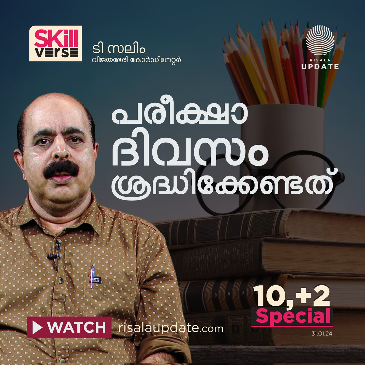 RisalaUpdate's tweet photo. ▶️ എങ്ങനെയാണ് പരീക്ഷ എഴുതേണ്ടത്? | Skillverse • 4
WATCH NOW:
https://t.co/gBw2mibvUJ
https://t.co/gBw2mibvUJ
https://t.co/gBw2mibvUJ
© 𝐑𝐈𝐒𝐀𝐋𝐀 𝐔𝐏𝐃𝐀𝐓𝐄
#SSLC #HSS #Exam #Revision #Motivation #A+ #Studyplan #Career #Skillverse https://t.co/HHD9CClTwH