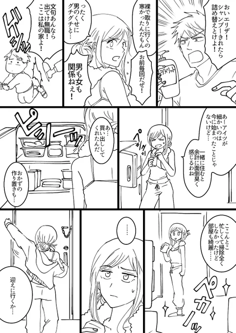 いつもの仲良し同棲ギルエリちゃん尻には敷きそうだけど喧嘩したとき折れてあげるのもガリの方な気がする 