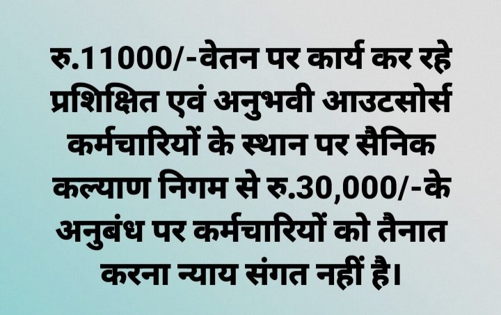 आउटसोर्सिंग के माध्यम से उत्तर प्रदेश पावर कारपोरेशन के अंतर्गत विगत कई वर्षों से कार्य कर रहे संविदा कर्मचारियों के स्थान पर सैनिक कल्याण निगम से कर्मचारियों को तैनात करना न्याय संगत नहीं है।