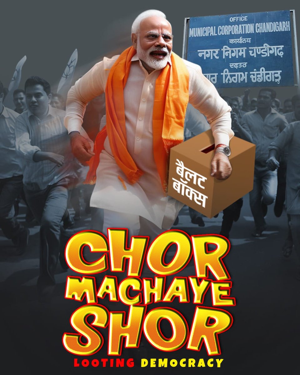 MumtazSd's tweet photo. @DeependraSonkar @ambedkarite @KotwalMeena @AnilGangleJi @anand11_du @PratiharSurendr @kdgothwal1 @Yogeshkherli #ChandigarhMayorElection में दिखा दिया, #bjpee सामने खुले तौर पर इतनी धांधली कर सकती है तो फिर #EVM में तो किसी भी हद तक जा सकती है, और ballot paper में भी इनकी तरफ से हर प्रकार की धांधली के लिए तैयार रहें
#modiMostcorruptPM https://t.co/FtebczUFXZ