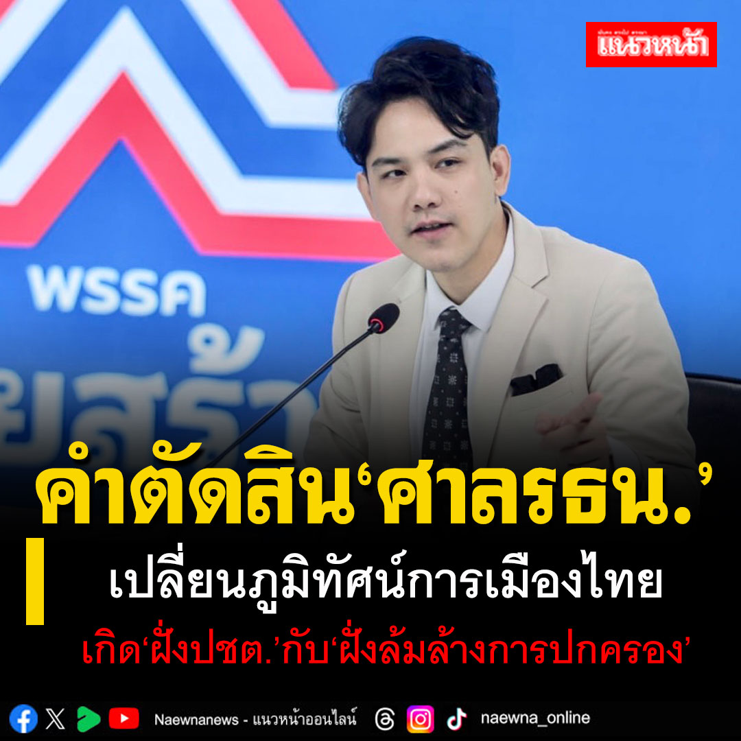 แนวหน้าออนไลน์ tweet media