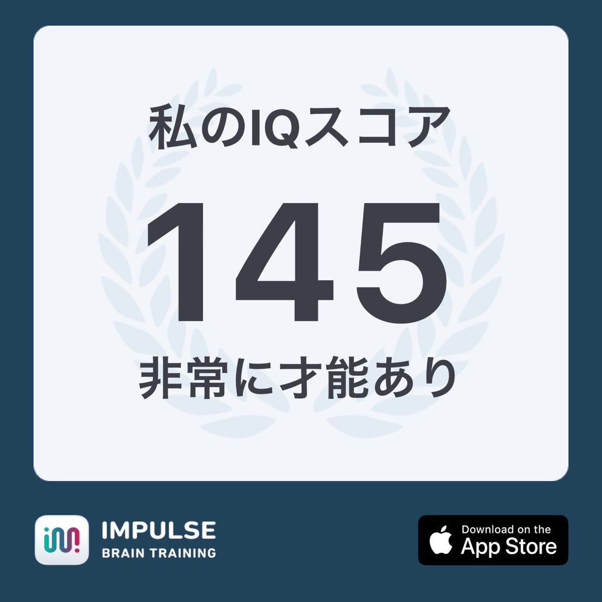 おい、俺のIQスコアに勝てるか？あなたのIQをここでテストしてください
（共有の和訳、やばいですね😅😅）

impulse.onelink.me/92Ym/testiq