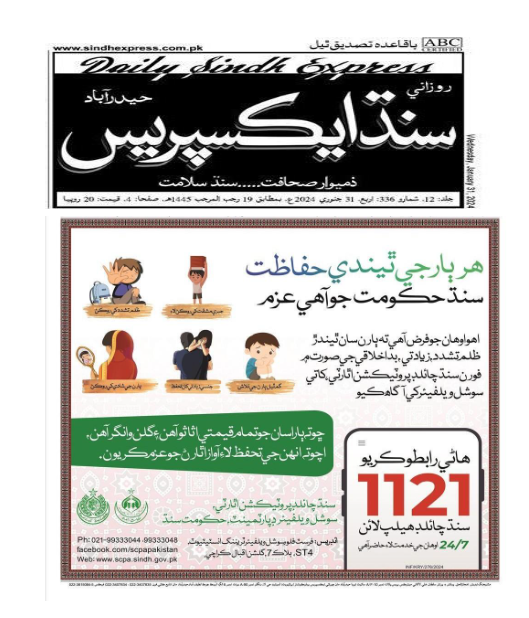 Swdsindh's tweet photo. The Sindh Child Protection Authority's initiatives are making waves in newspapers across Sindh. Learn about our mission, impact, and ongoing efforts to safeguard the rights of children. Dive into the articles below.

https://t.co/hskXpp6DS5 

https://t.co/R3s3JRh2h8 https://t.co/xzV5kbWtwG