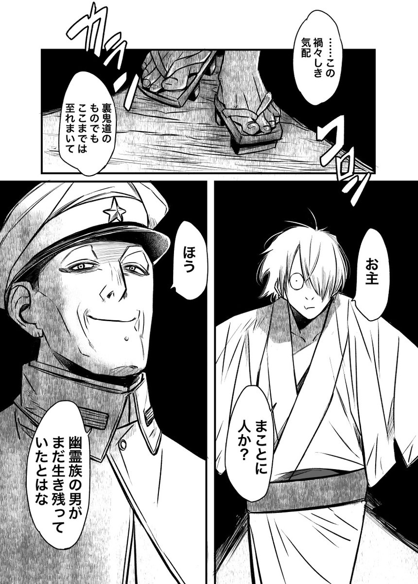 ゲ謎だったら帝都物語とクロスオーバーれるポテンシャル持ってると思った