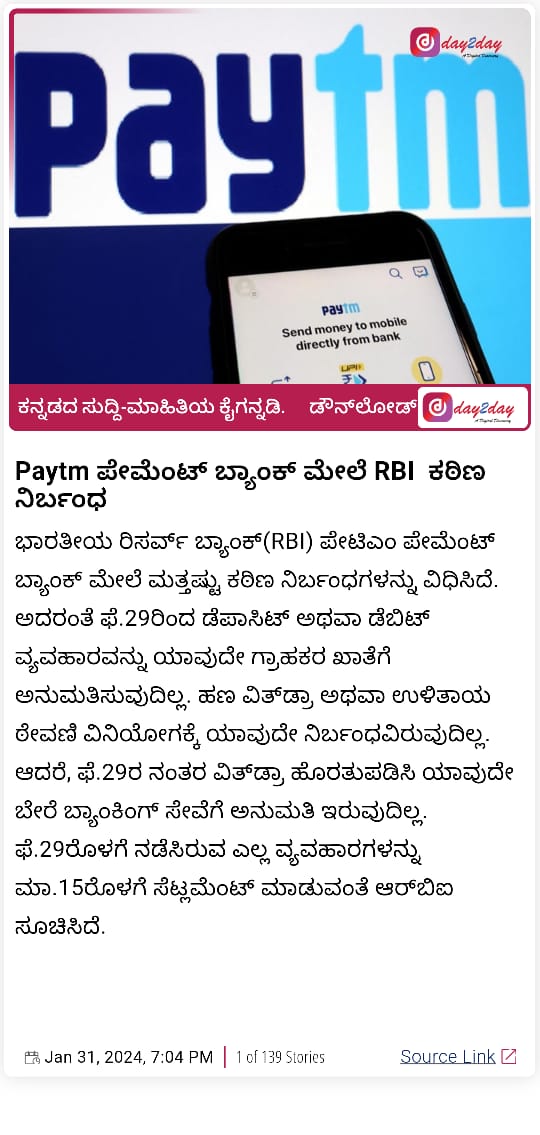 Day2daykannada's tweet image. #PaytmBank #customeralert

For latest news in short:👉🏻⬇️ download day2day news qrco.de/beTDSi