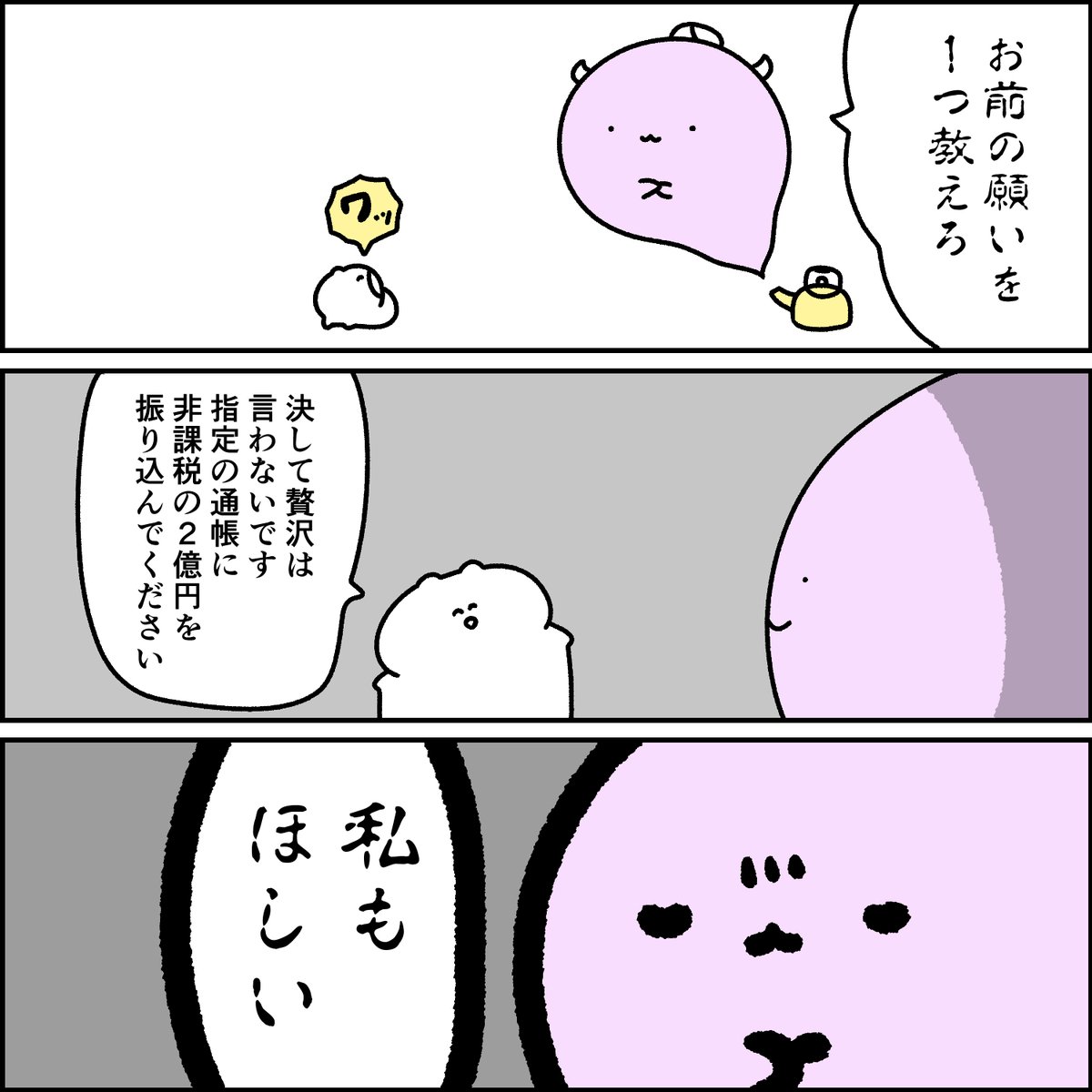 願いを聞く魔人