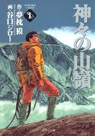 renkamanga's tweet photo. 面白い漫画作品325作品目
「神々の山嶺」
エヴェレスト初登頂の謎を解く可能性を秘めた古いカメラ。深町 誠は、その行方を追う途中、ネパールで毒蛇と呼ばれる日本人男性に会う。彼がネパールに滞在する理由とは。 そして彼の正体とは。かなりいい。面白かったです。
#今日買った漫画
#今日読んだ漫画 https://t.co/bVh61uBGQe