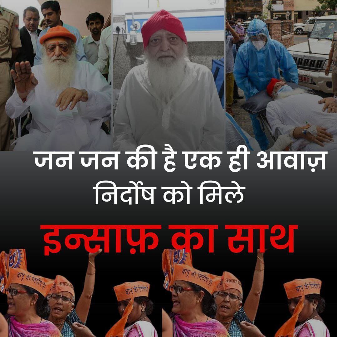PoonamThakur111's tweet image. #BasicHumanRight
Sant Shri Asharamji Bapu को गंभीर स्वास्थ्य के चलते अपनी इच्छानुसार Proper Medical Treatment करवाना है जिसके लिए पैरोल के लिए aaply किया था, कोर्ट ने क्रूरता दिखाते हुए उसे रिजेक्ट कर दिया।
Injustice Prevails