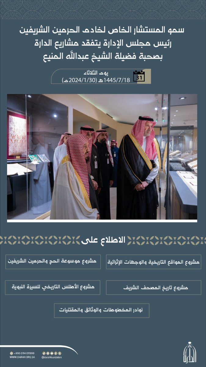 دارة الملك عبدالعزيز tweet media