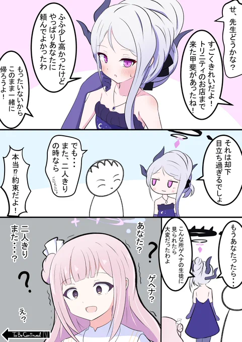 ヒナちゃんの絆ストーリー漫画
あんな外でイチャついてたら危ないですよ!
ヒナちゃん可愛かったですね✨あなた呼びも好きです☺

#ブルアカ #BlueArhcive 